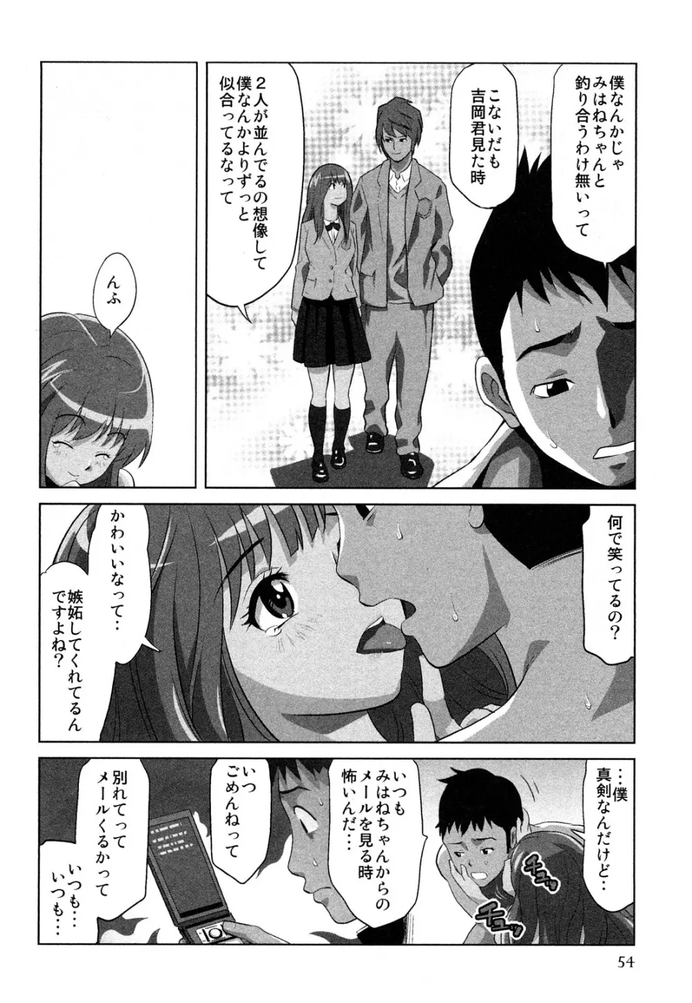 みはねに全部出して Page.57