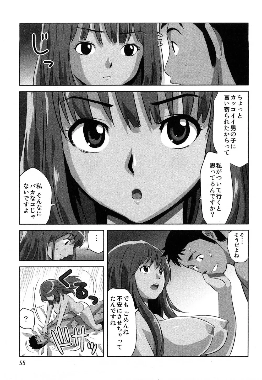 みはねに全部出して Page.58