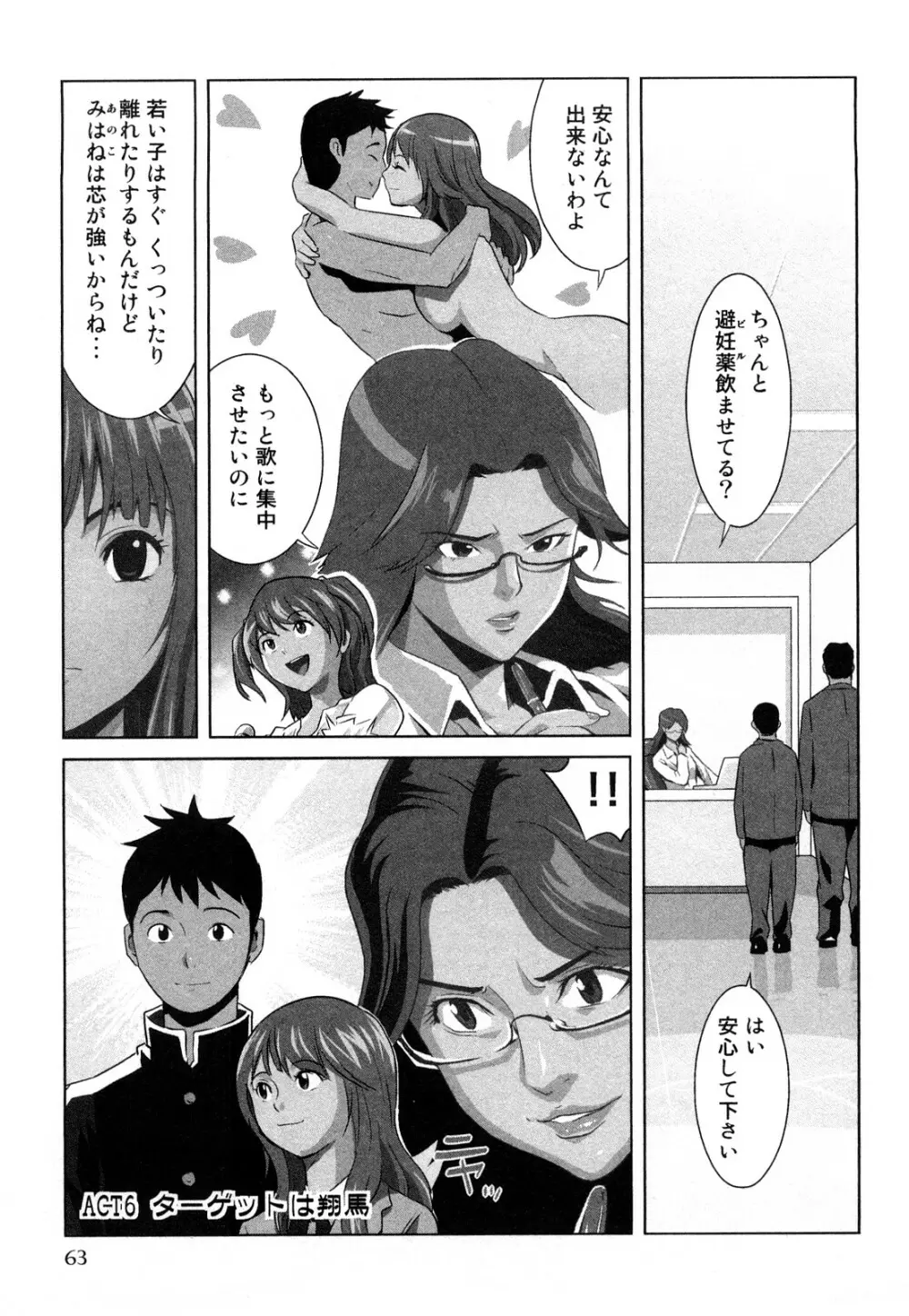 みはねに全部出して Page.66