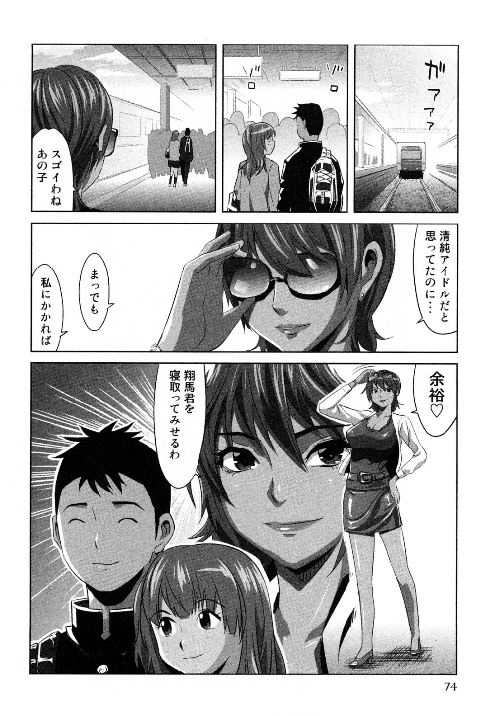 みはねに全部出して Page.77