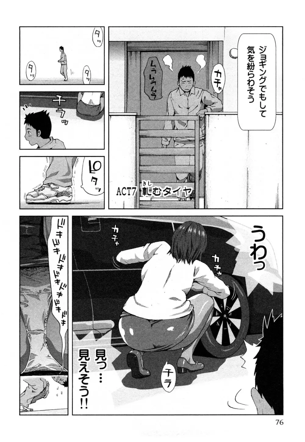 みはねに全部出して Page.79