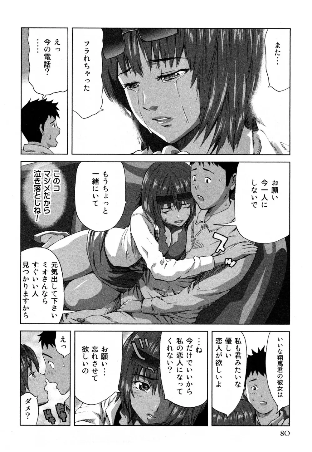 みはねに全部出して Page.83