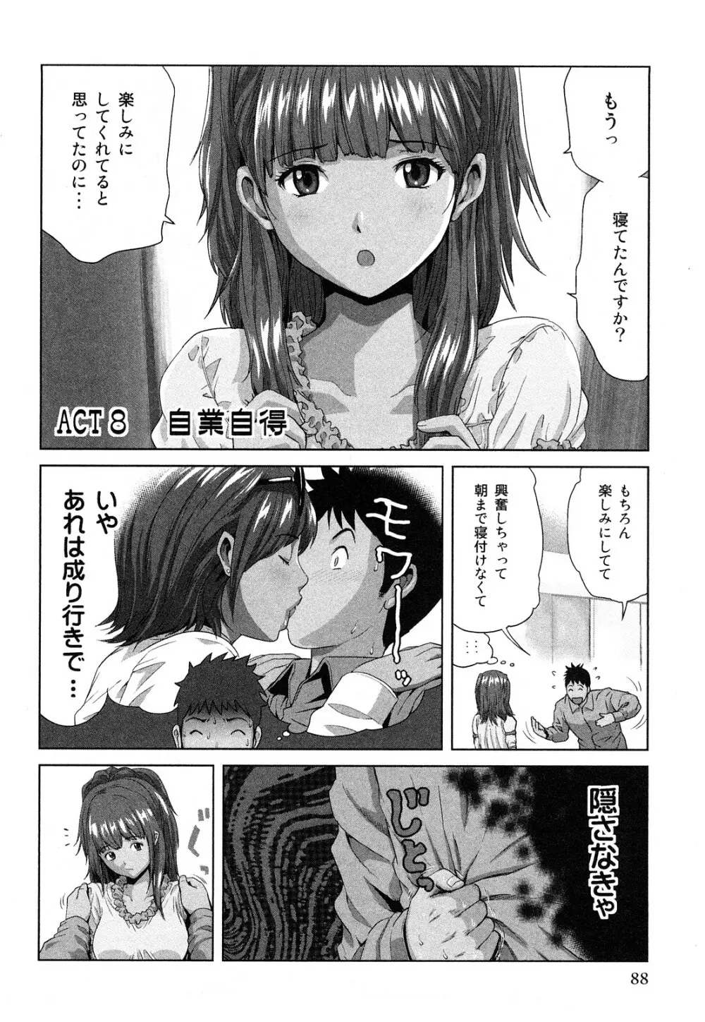 みはねに全部出して Page.91