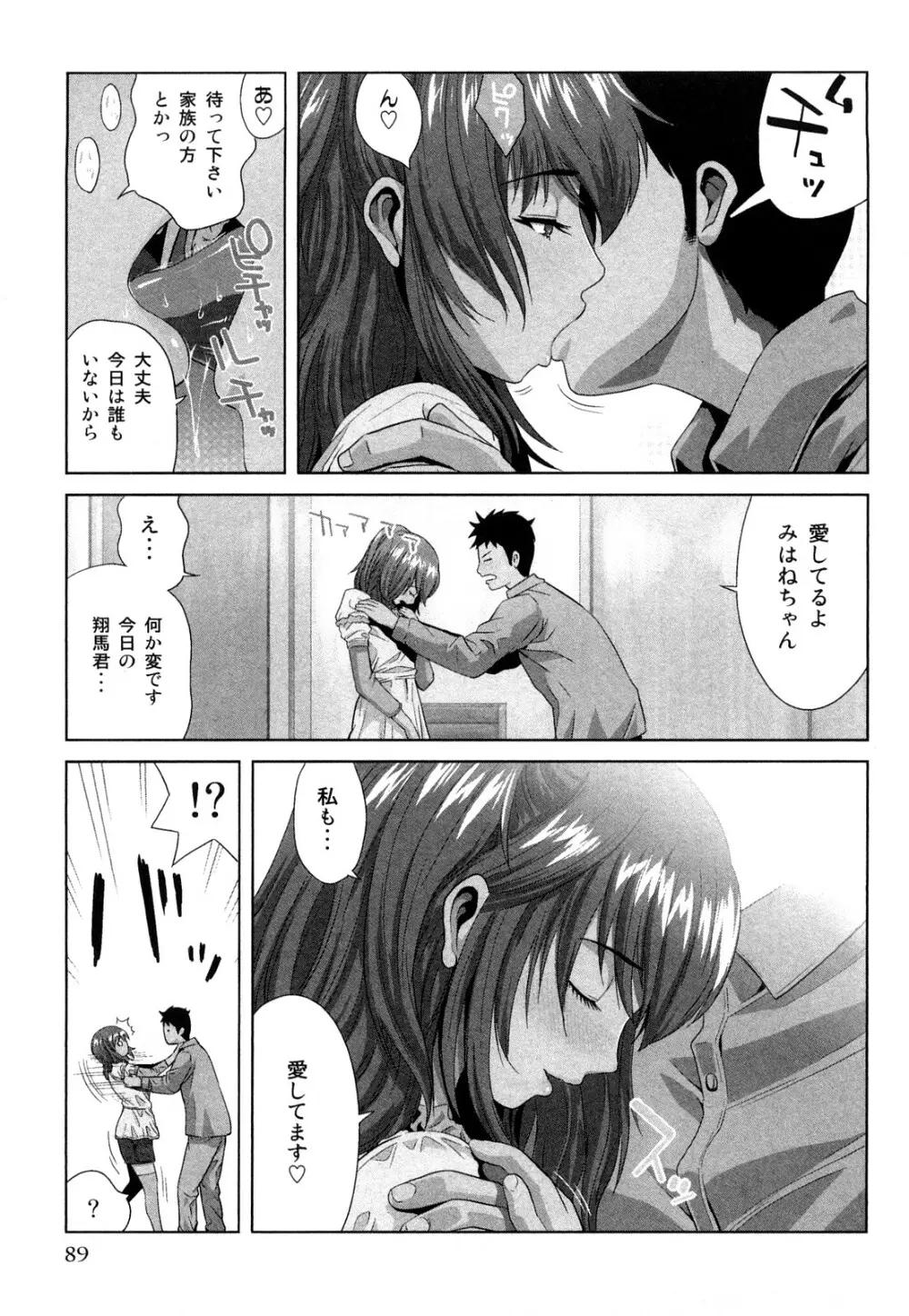 みはねに全部出して Page.92