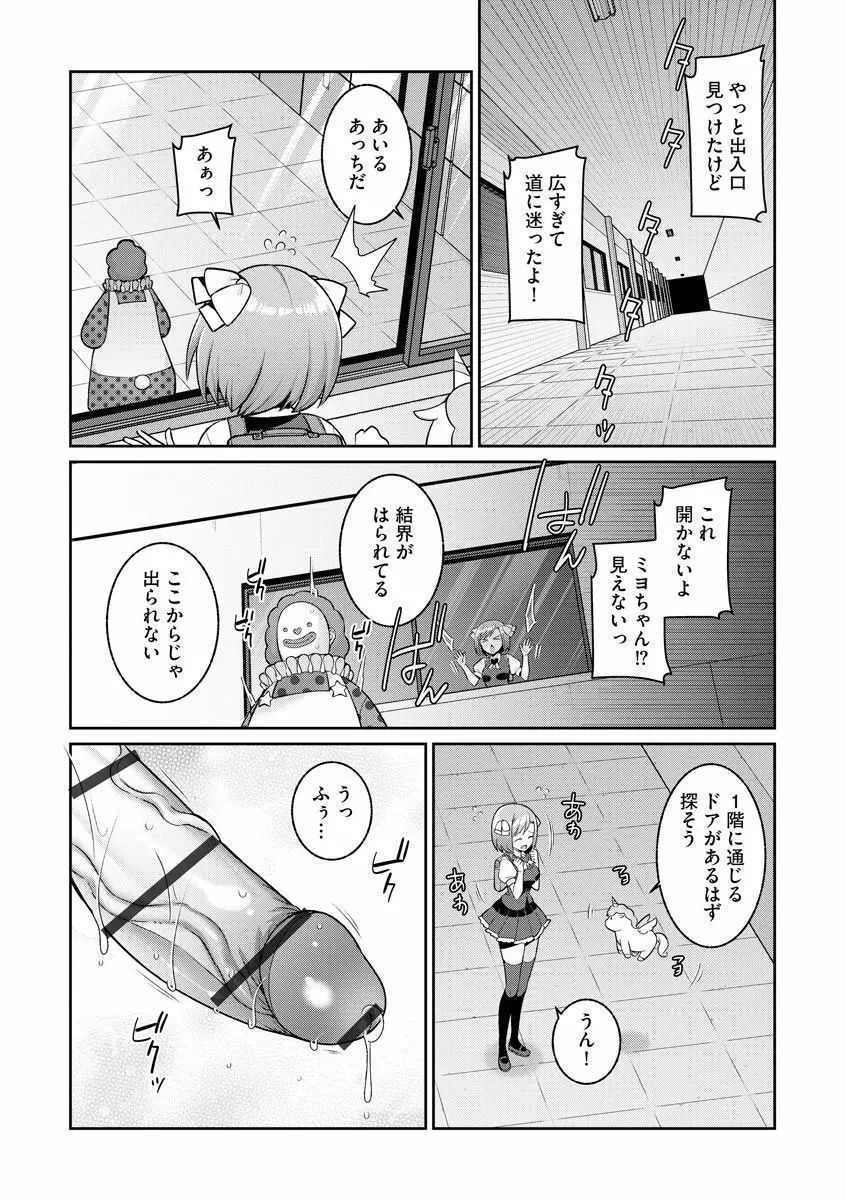 ゆめかわ魔法少女ゆめるん 第2話 Page.12