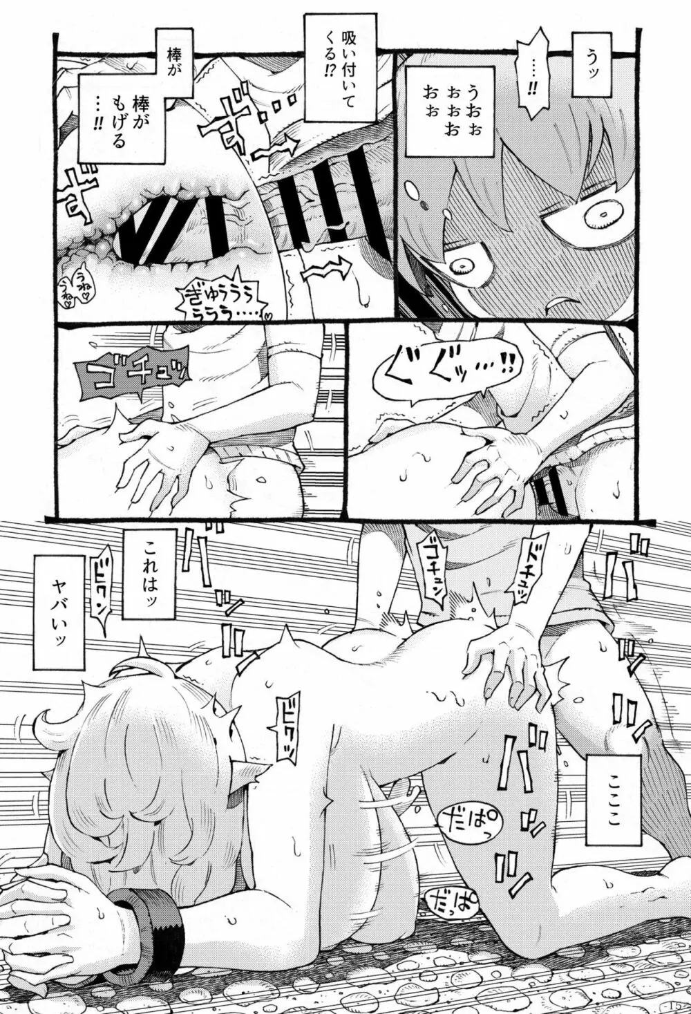 エロいエルフにご用心 Page.15