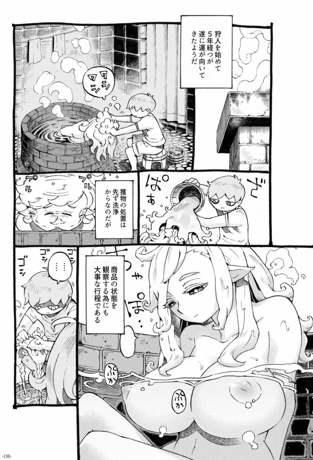 エロいエルフにご用心 Page.8