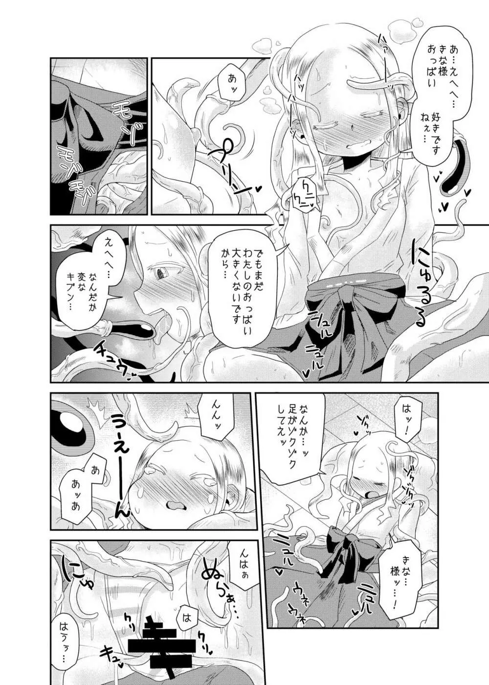 触手の恋人、祈りと愛。 Page.12