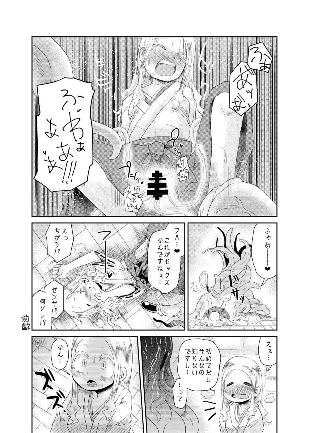 触手の恋人、祈りと愛。 Page.13