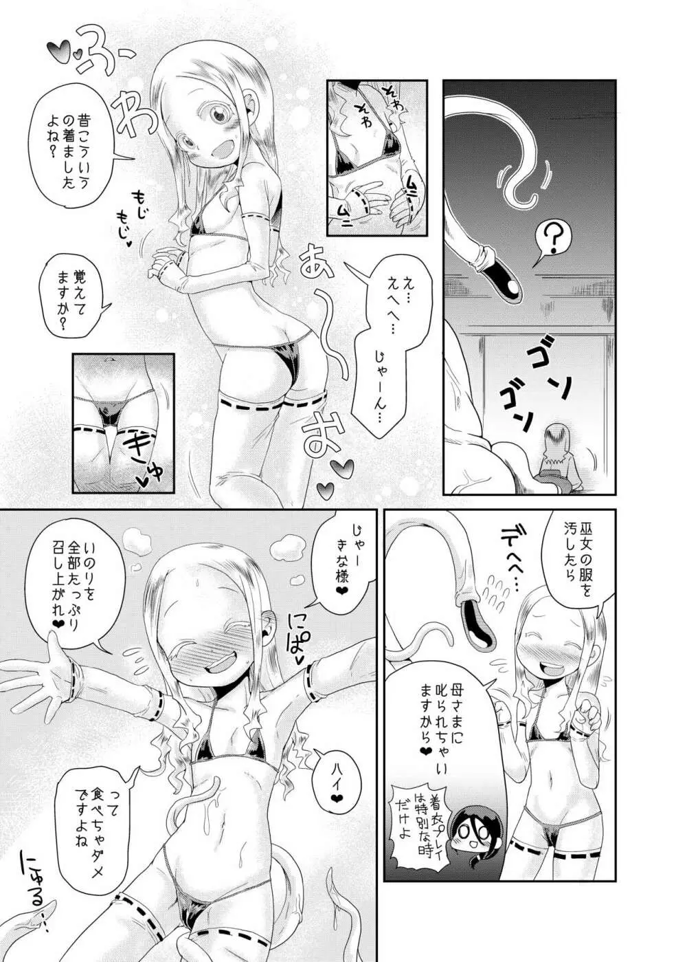 触手の恋人、祈りと愛。 Page.15