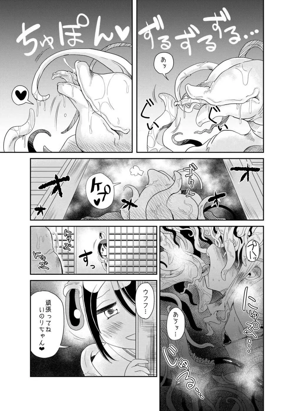 触手の恋人、祈りと愛。 Page.17