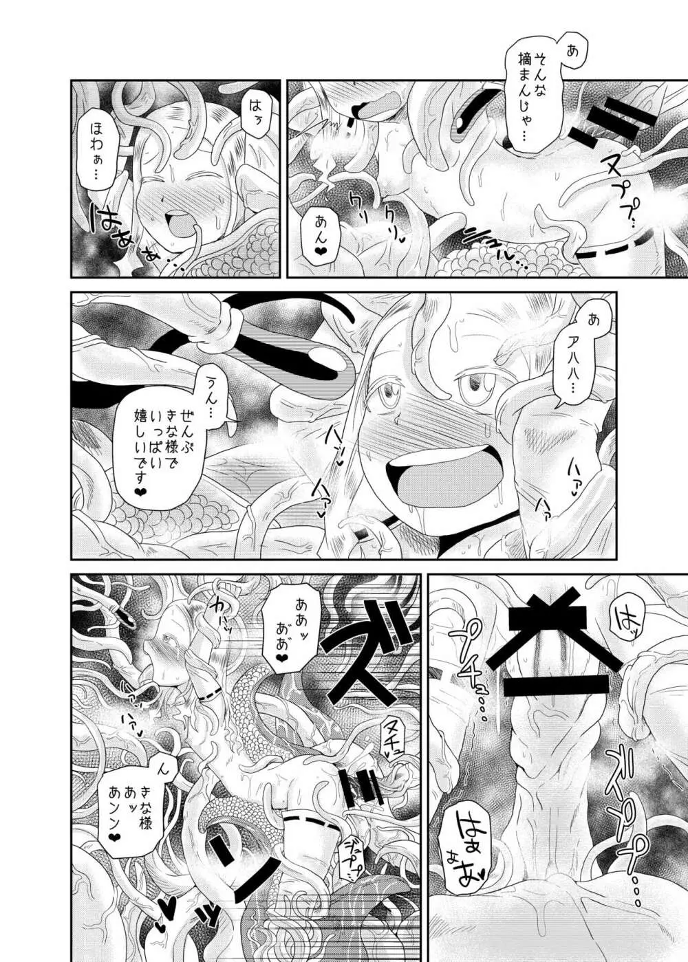 触手の恋人、祈りと愛。 Page.24