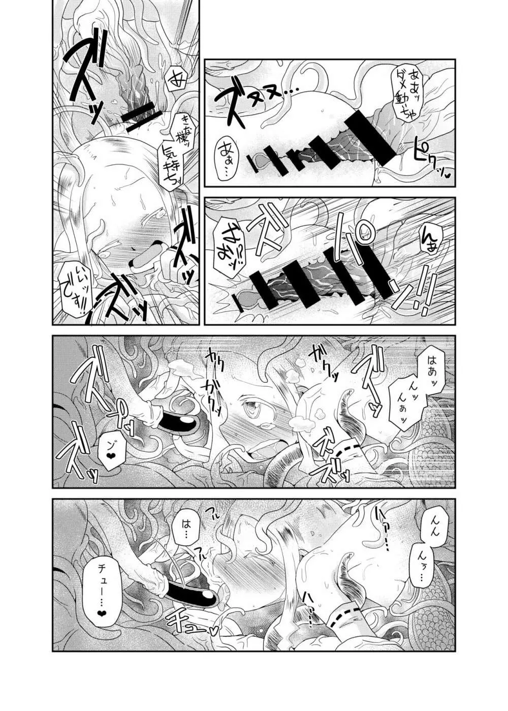 触手の恋人、祈りと愛。 Page.25