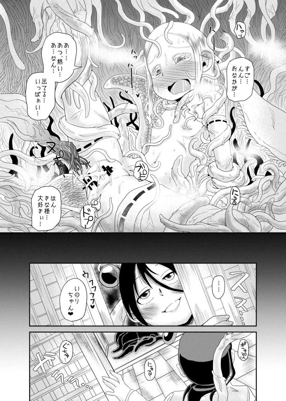 触手の恋人、祈りと愛。 Page.27