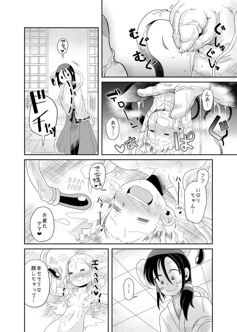 触手の恋人、祈りと愛。 Page.28