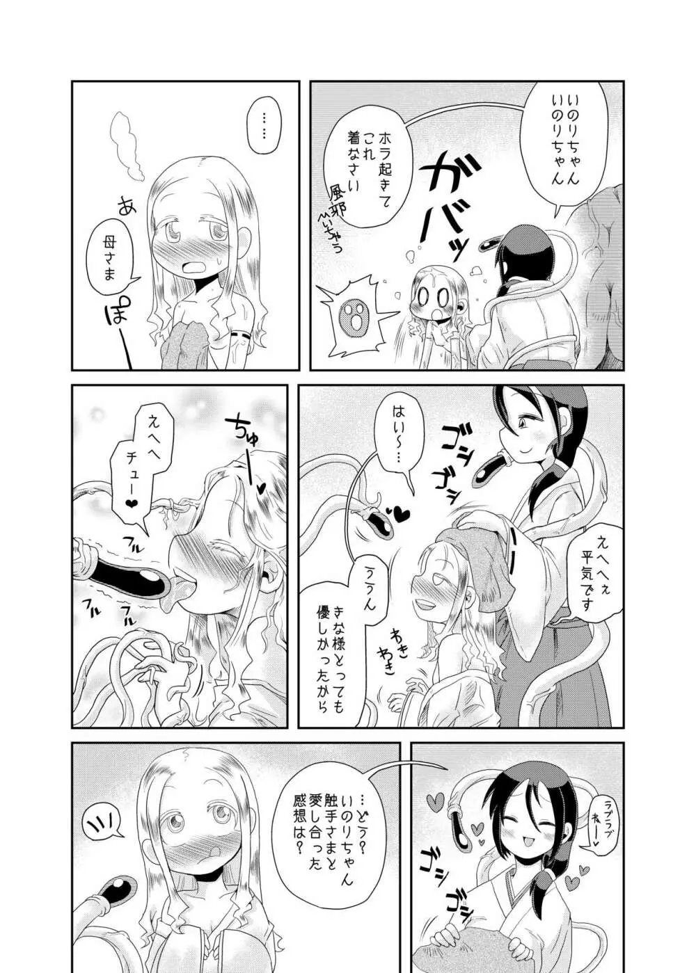 触手の恋人、祈りと愛。 Page.29