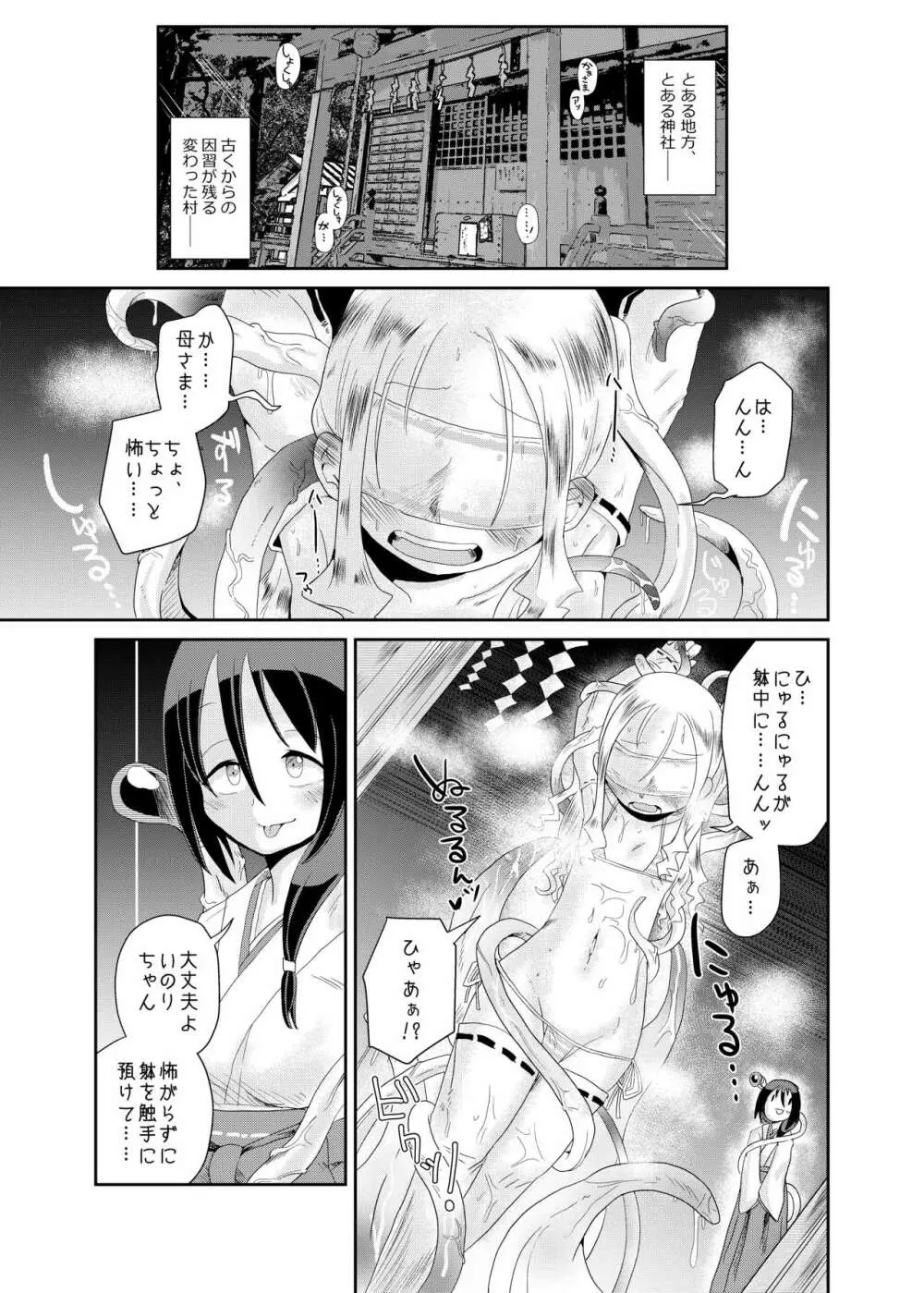 触手の恋人、祈りと愛。 Page.3