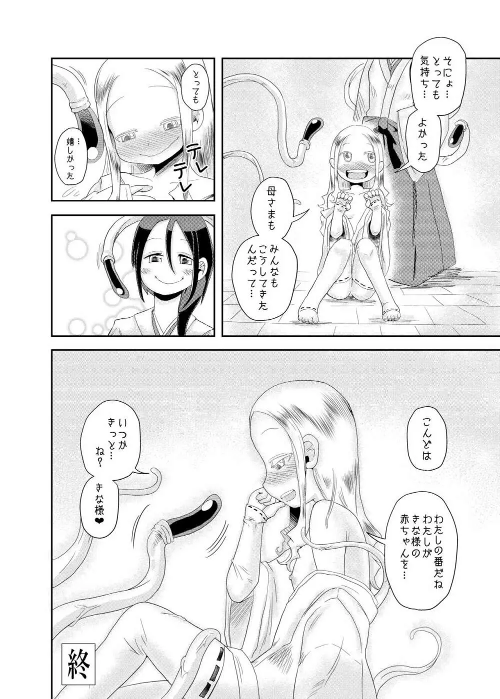 触手の恋人、祈りと愛。 Page.30