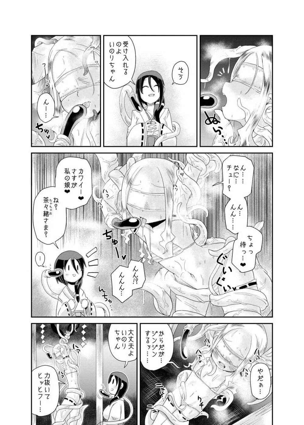 触手の恋人、祈りと愛。 Page.4