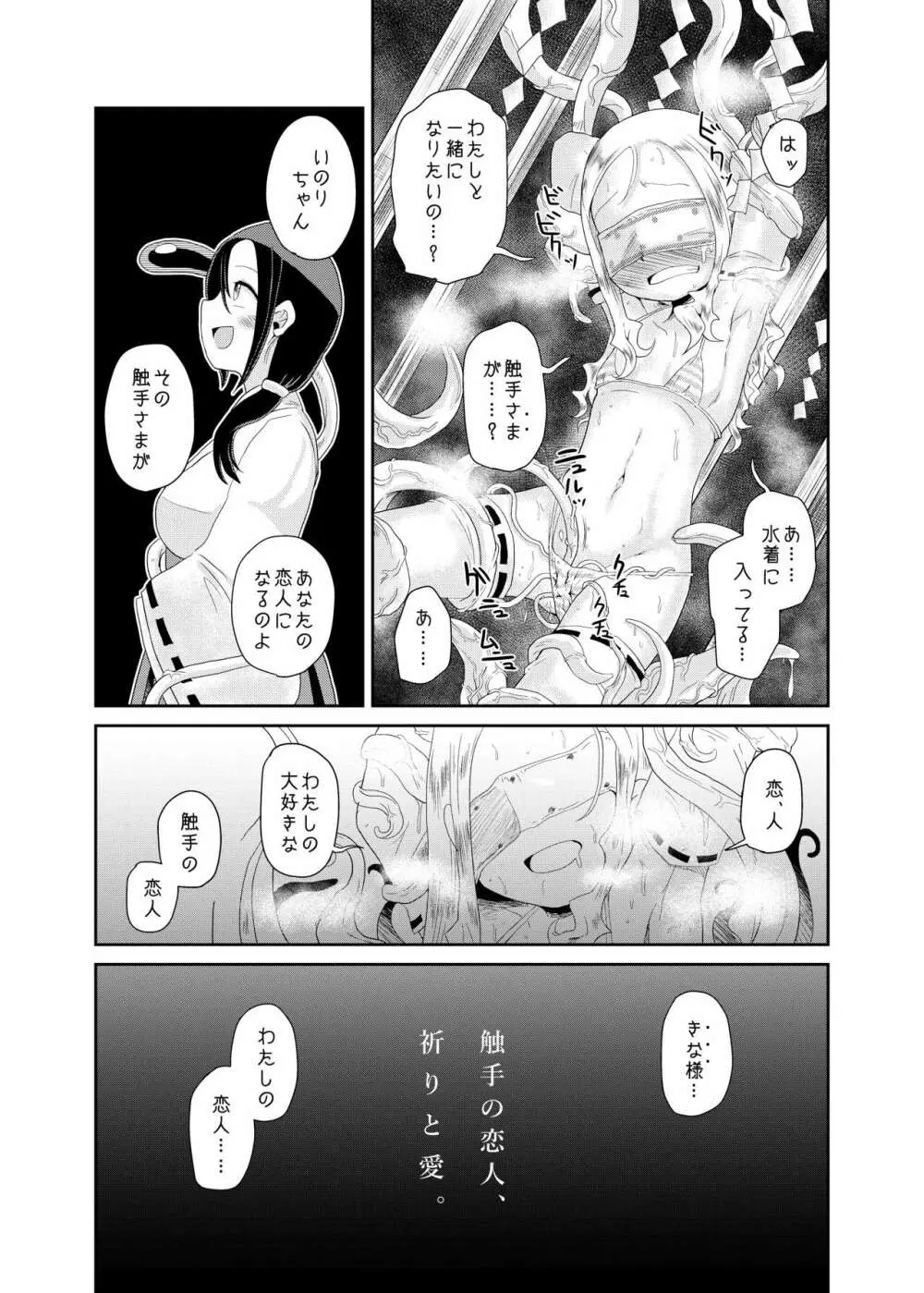 触手の恋人、祈りと愛。 Page.5