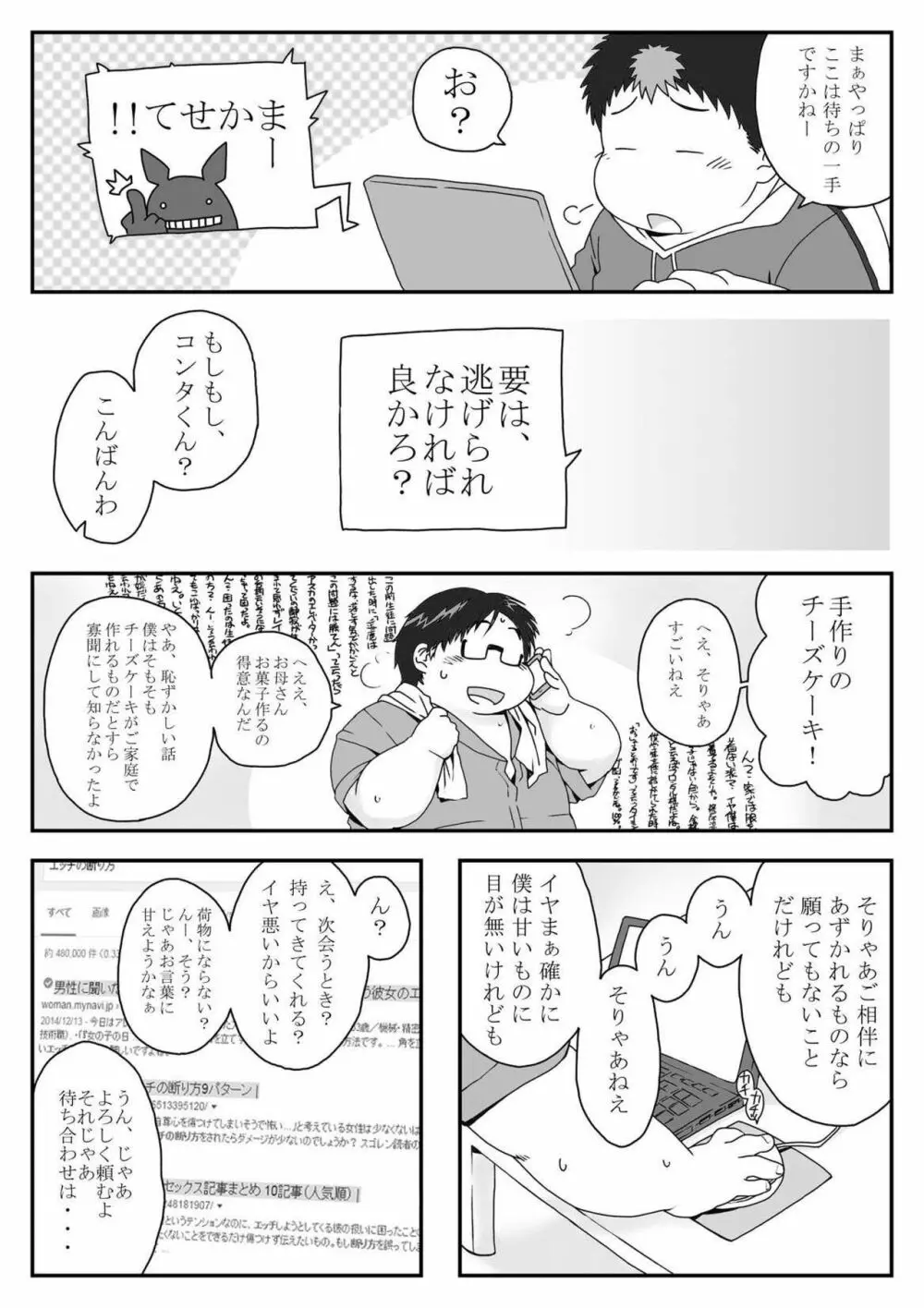 コンタグ Page.15