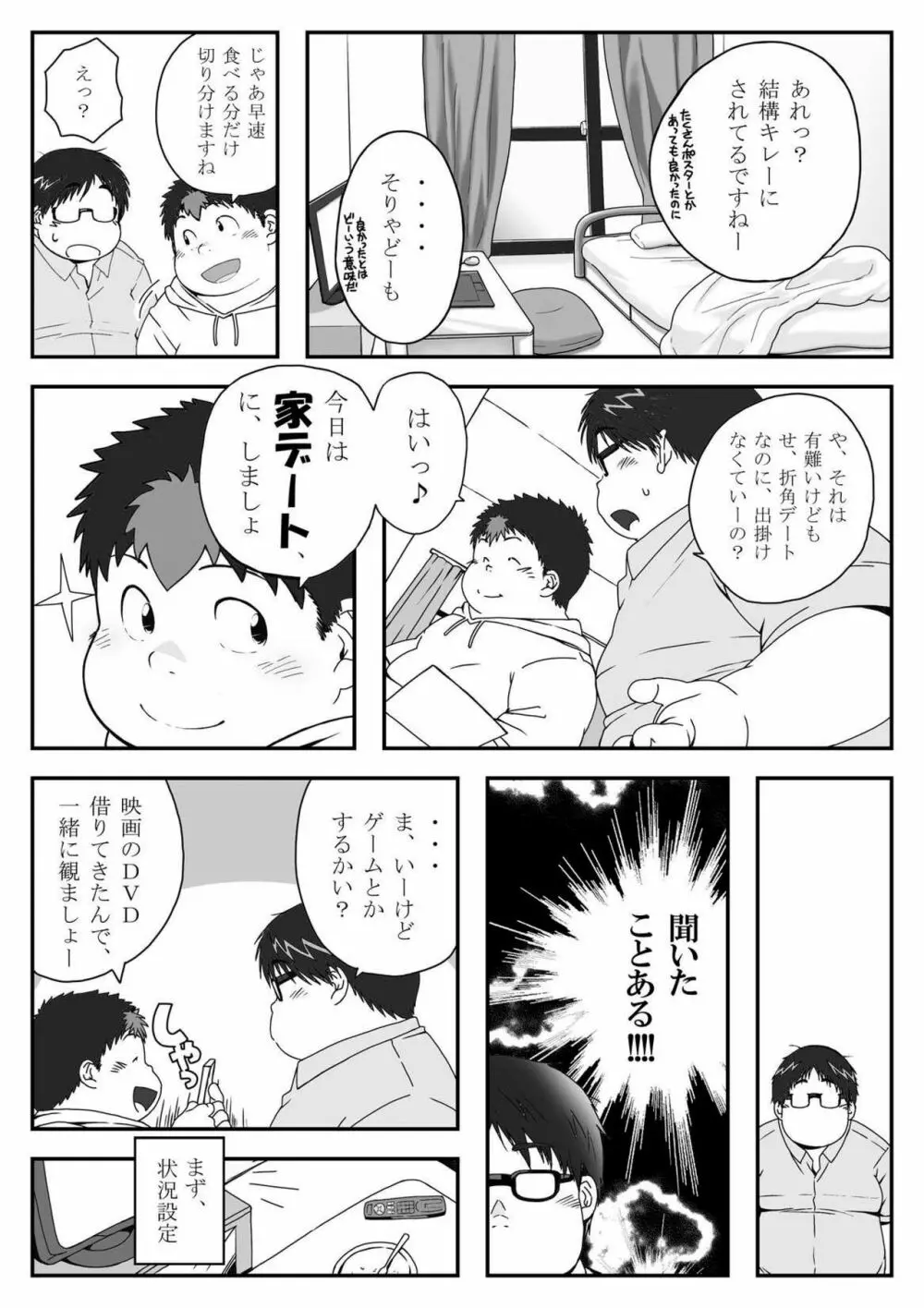 コンタグ Page.18