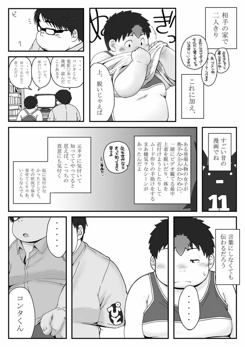 コンタグ Page.19