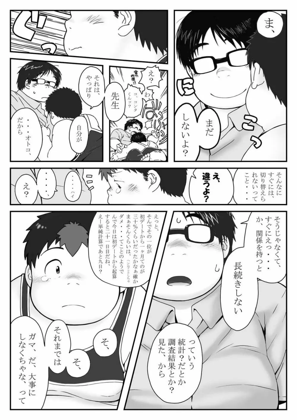 コンタグ Page.20