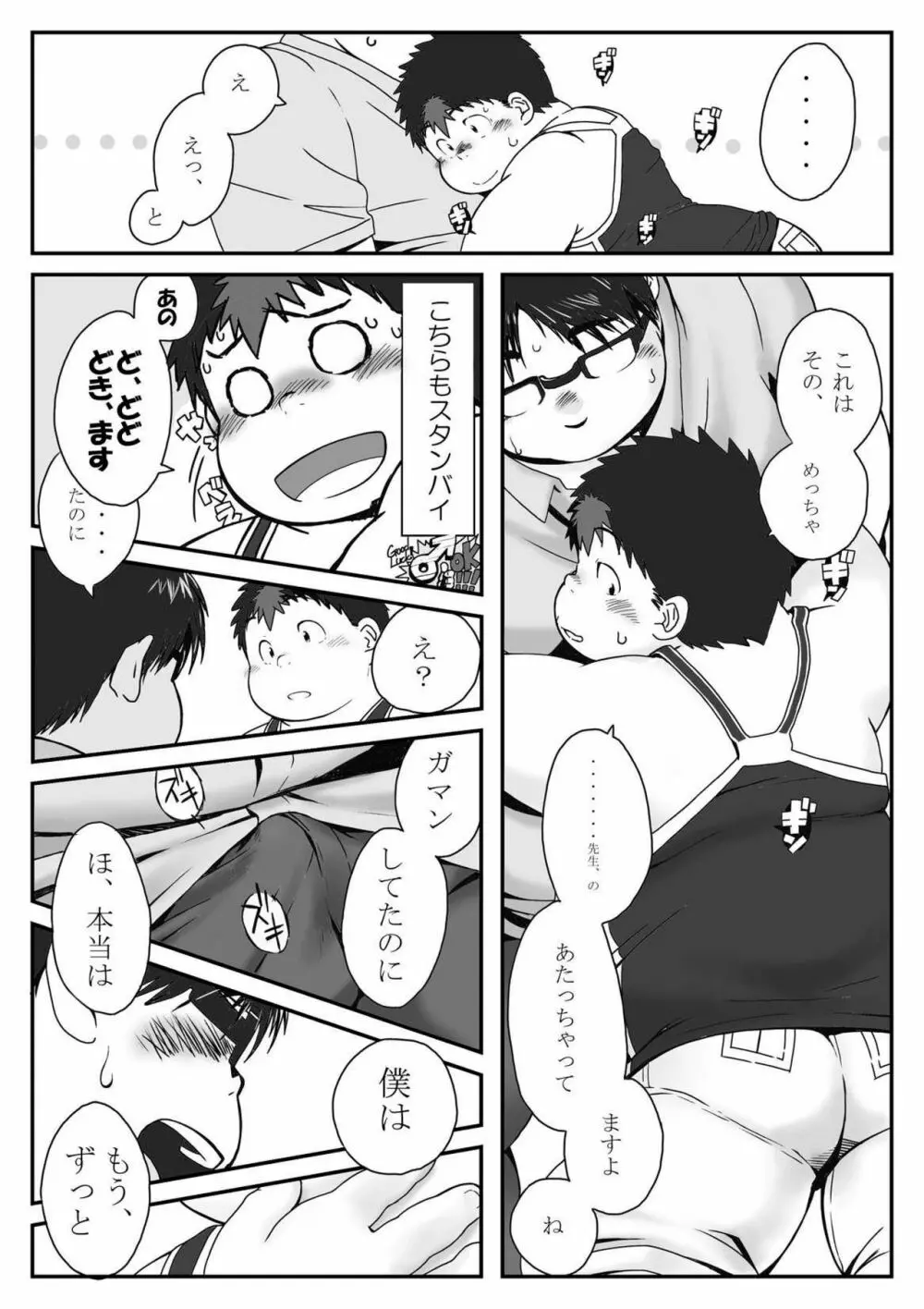 コンタグ Page.22