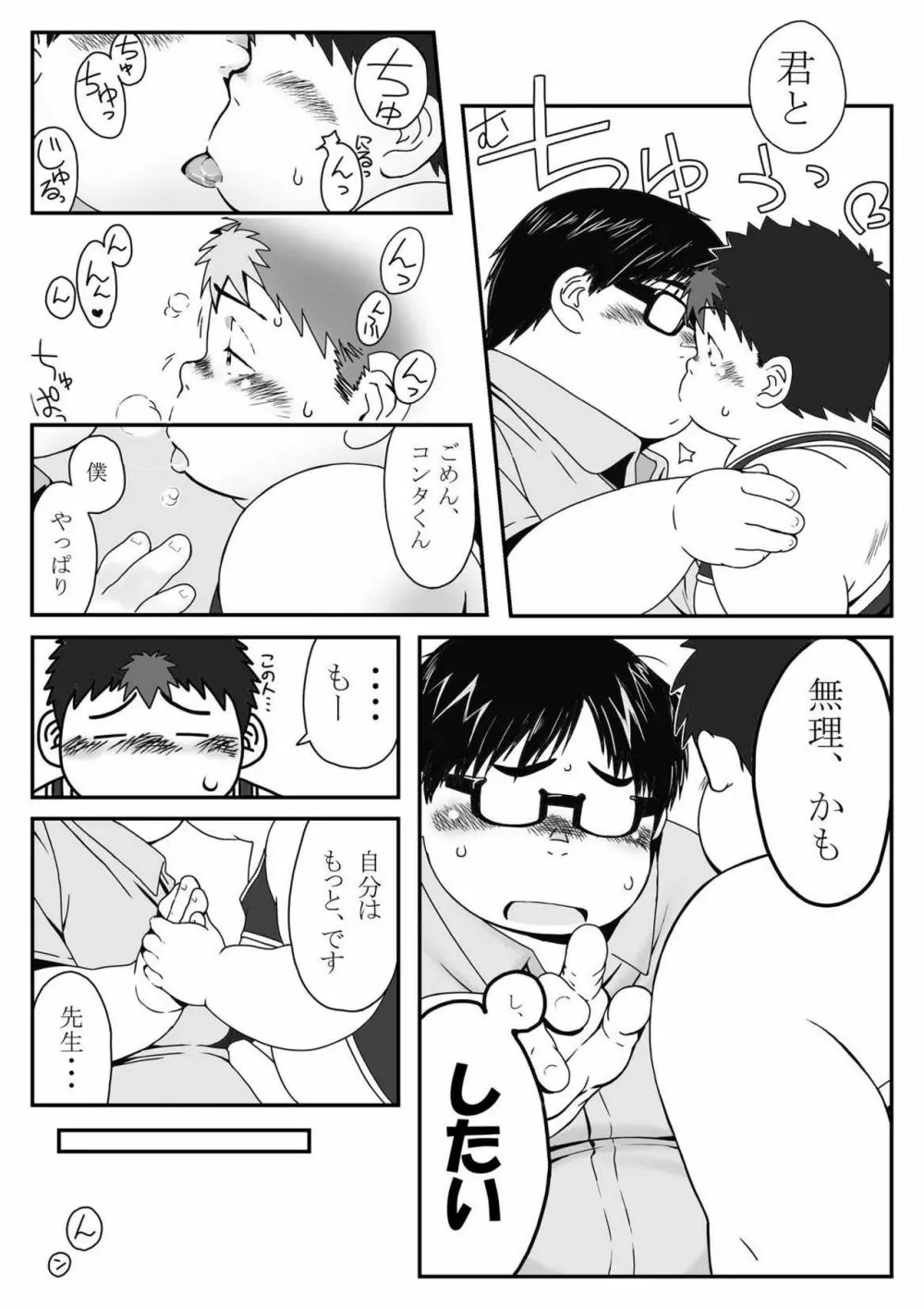 コンタグ Page.23