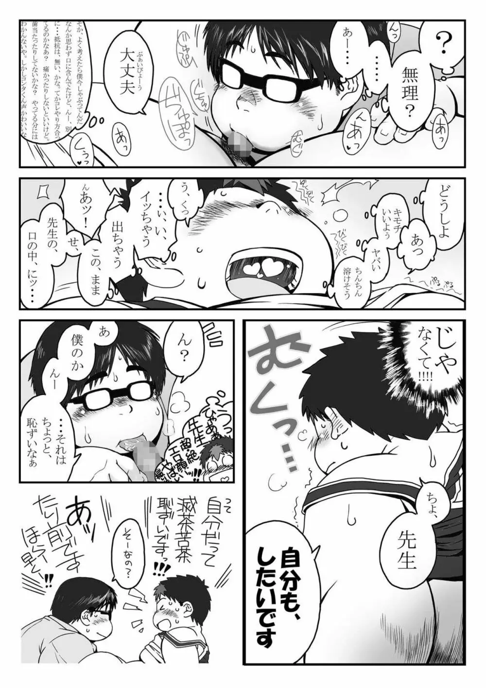 コンタグ Page.27