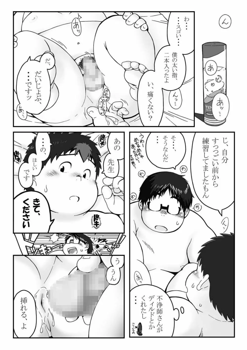 コンタグ Page.30