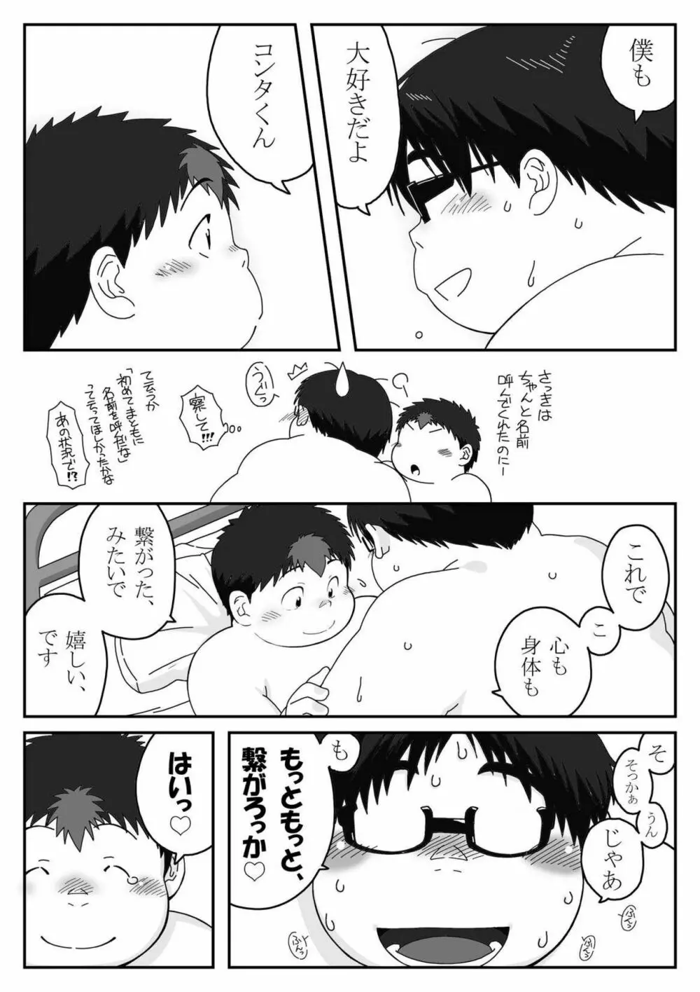 コンタグ Page.36