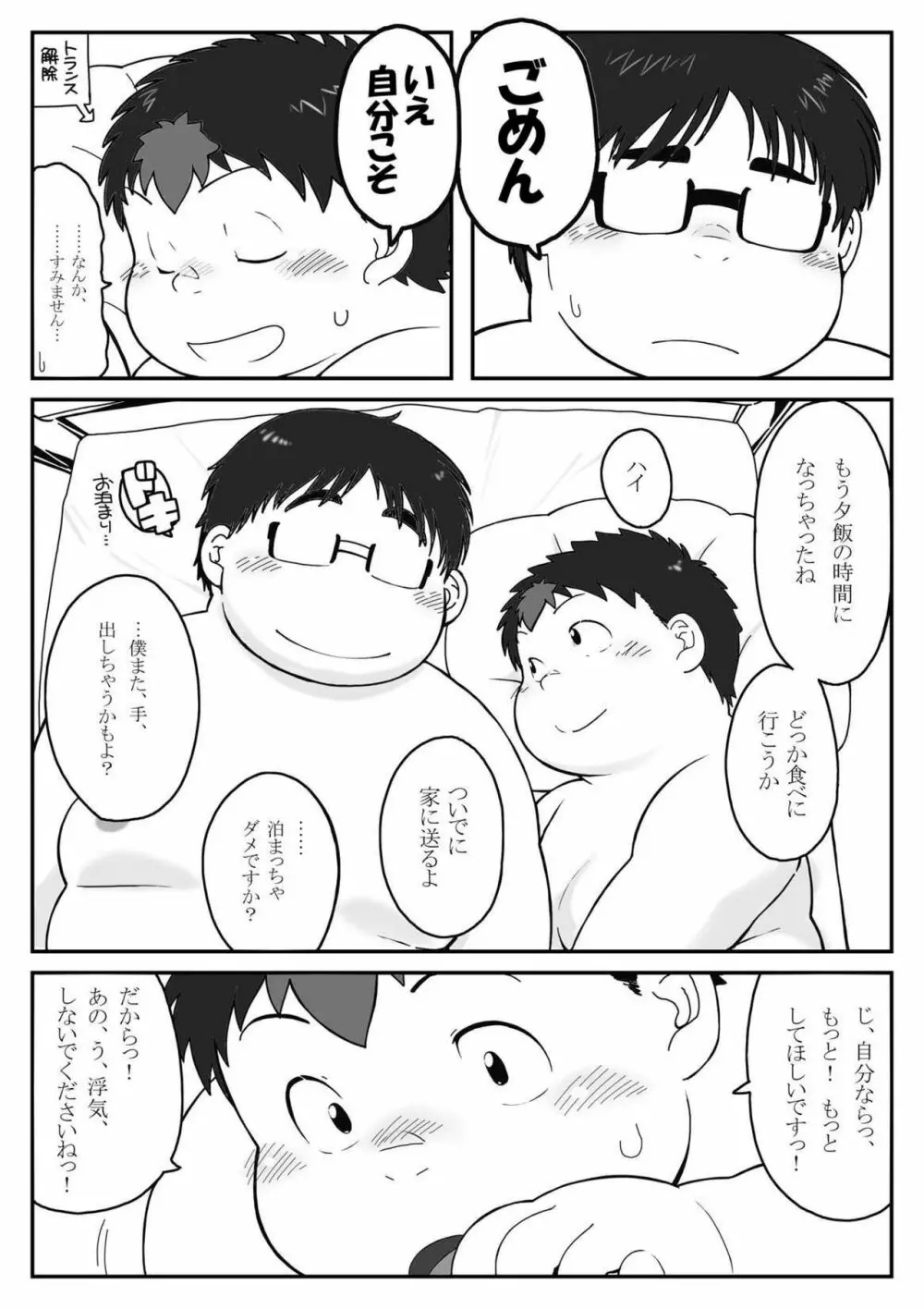 コンタグ Page.42