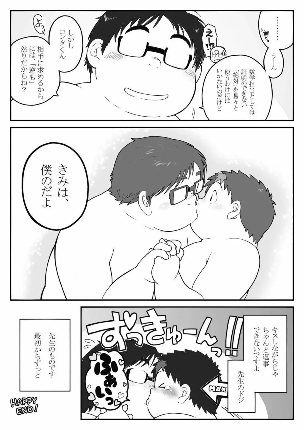 コンタグ Page.43