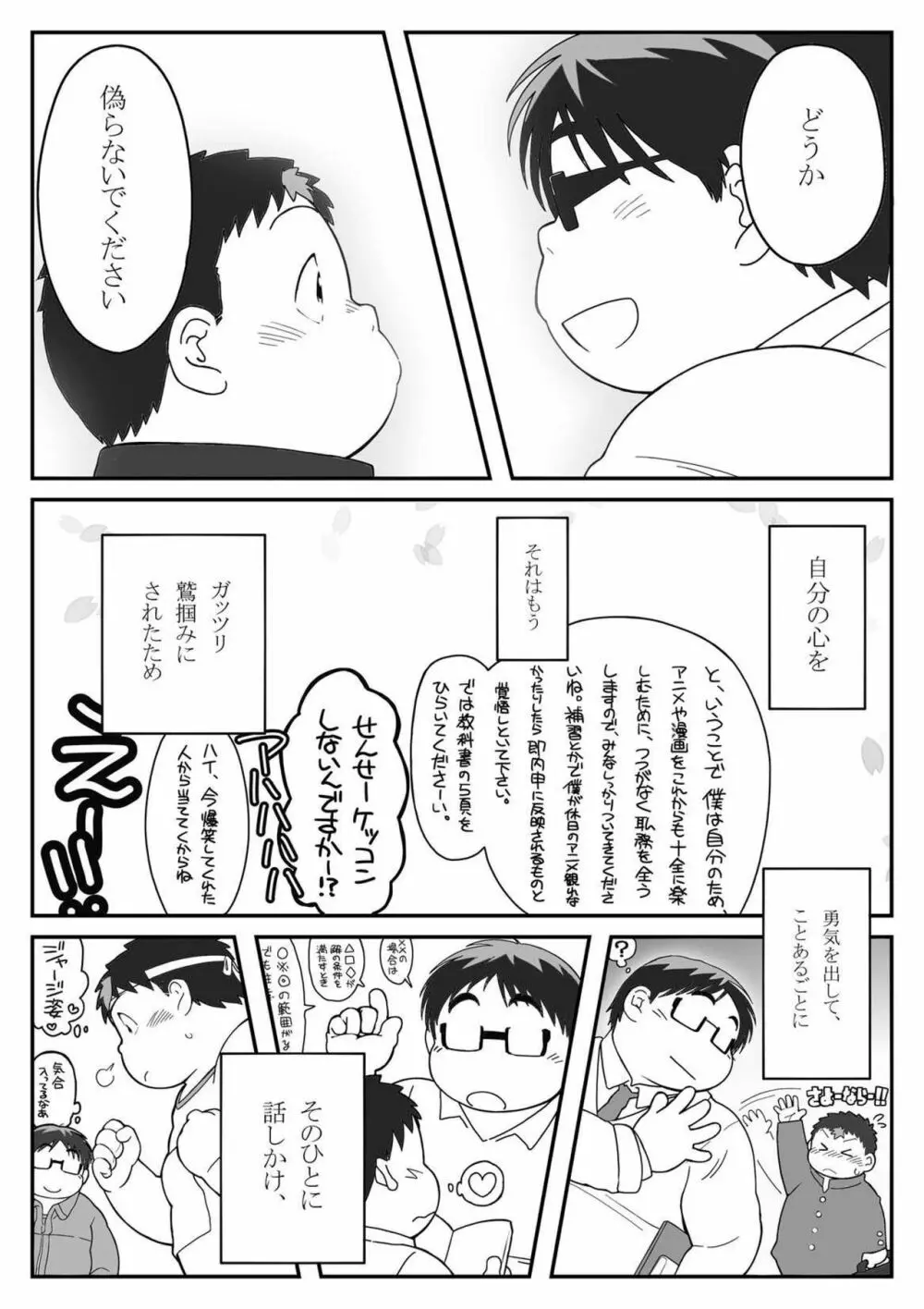 コンタグ Page.6