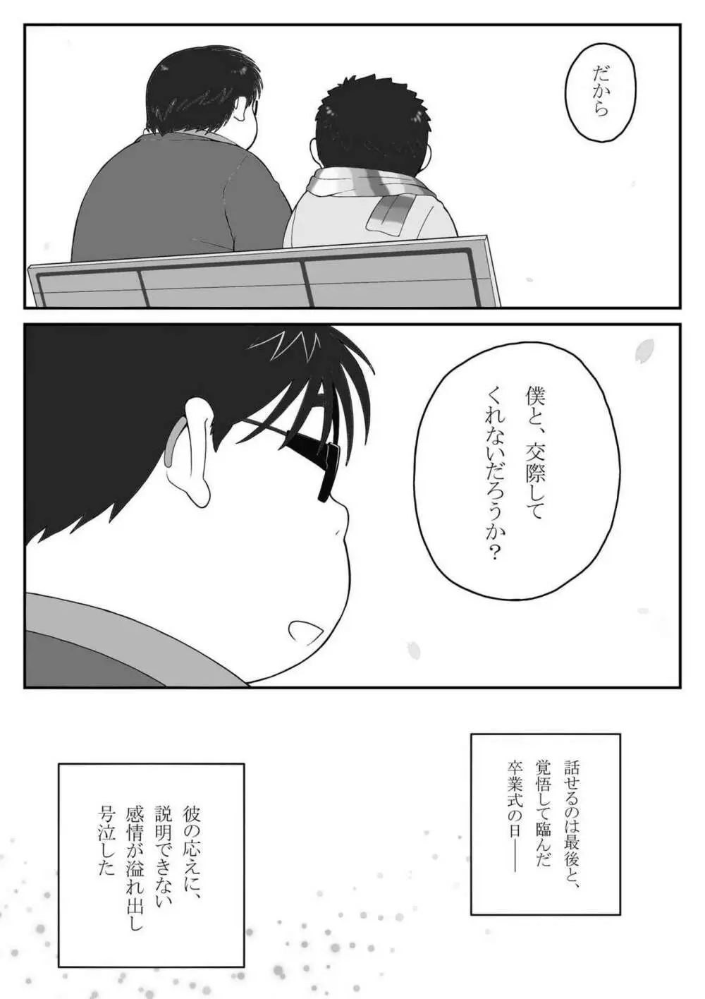 コンタグ Page.8