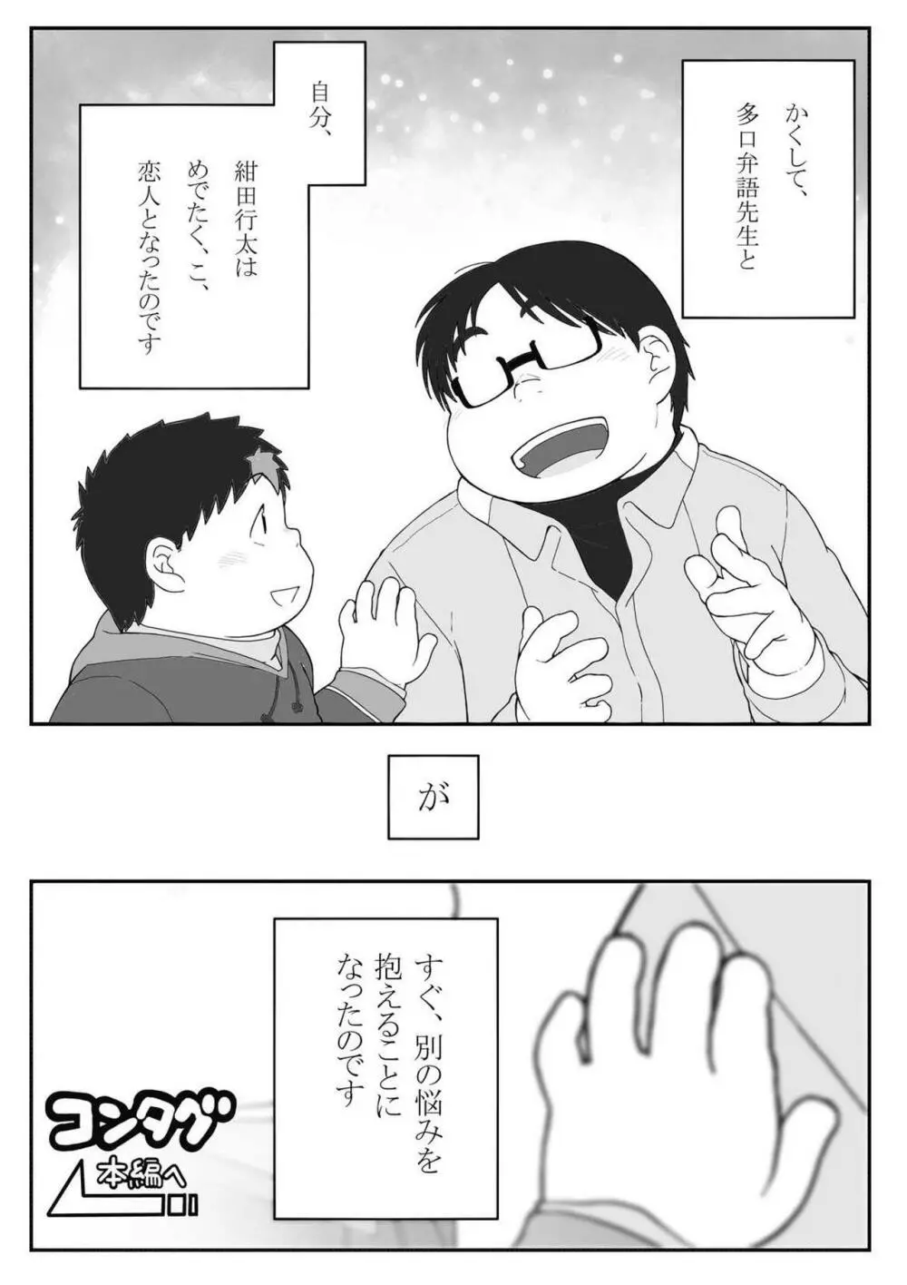 コンタグ Page.9