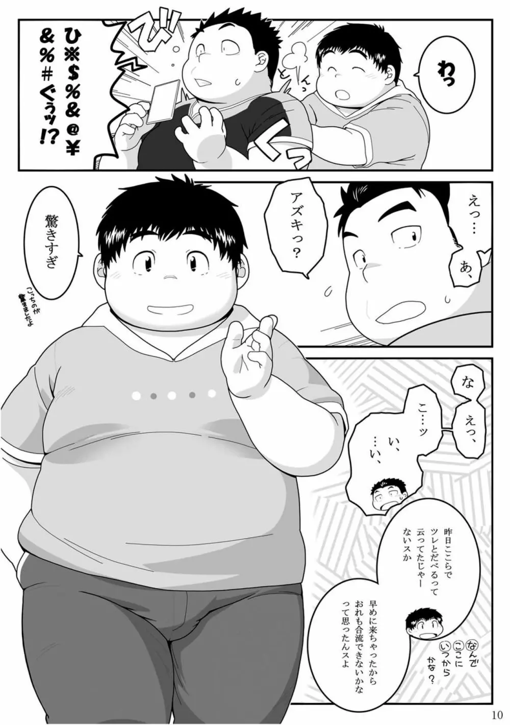 惹訳 Page.10