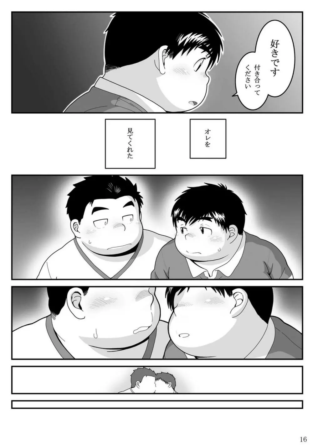 惹訳 Page.16