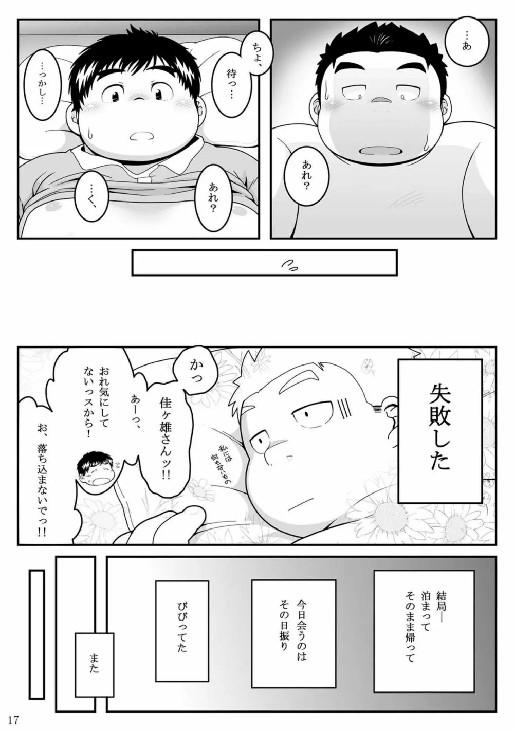 惹訳 Page.17