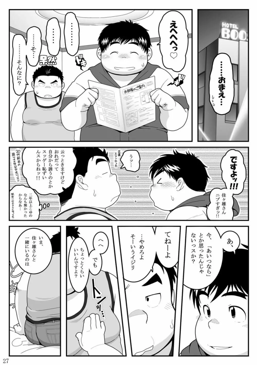 惹訳 Page.27