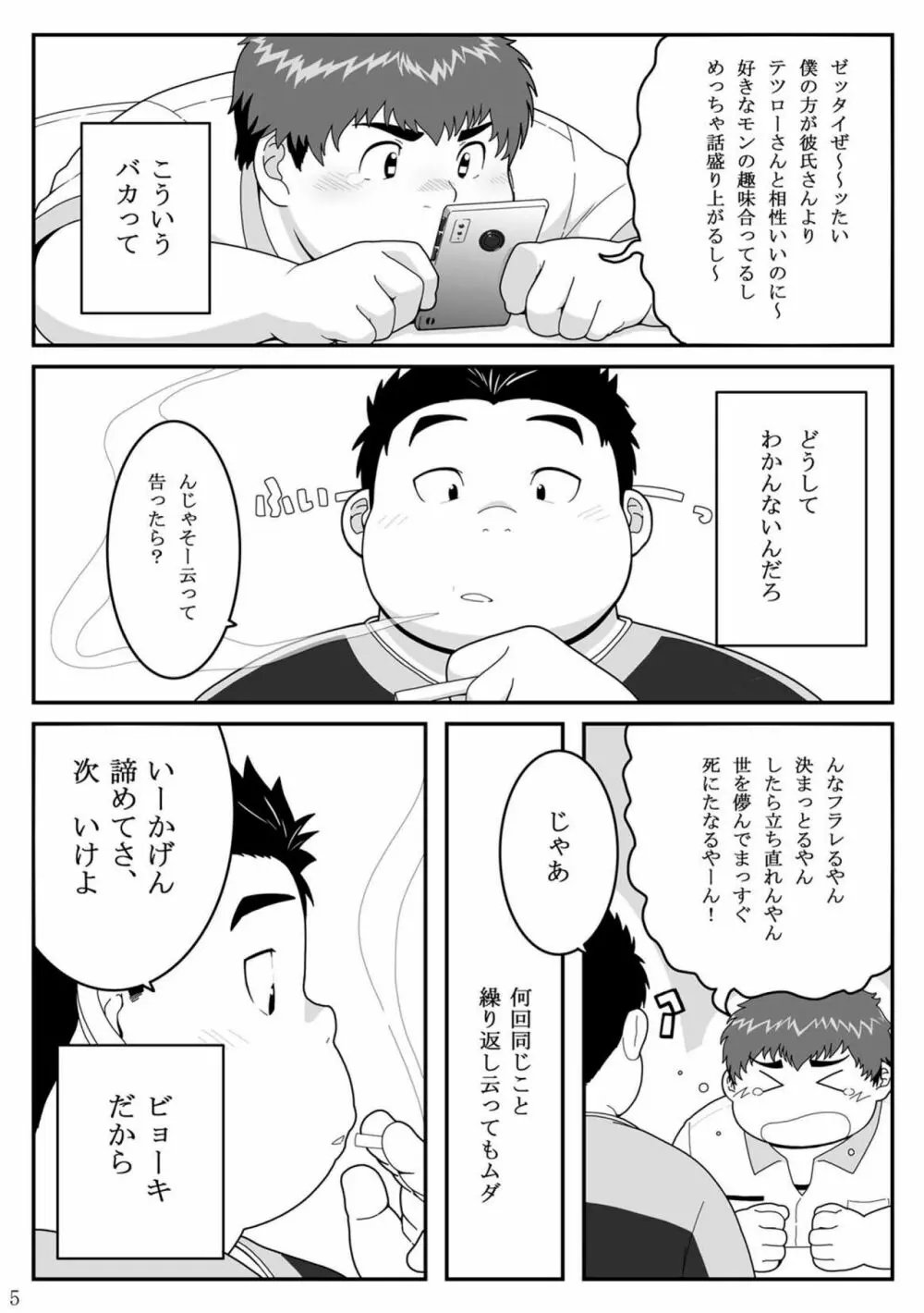 惹訳 Page.5