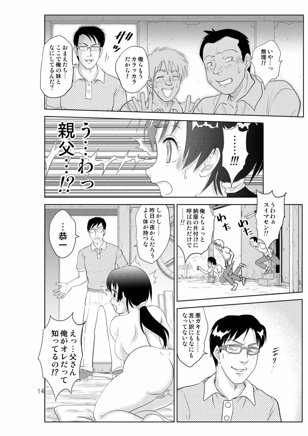 入れ替え村Diary 総集編 後編 Page.16