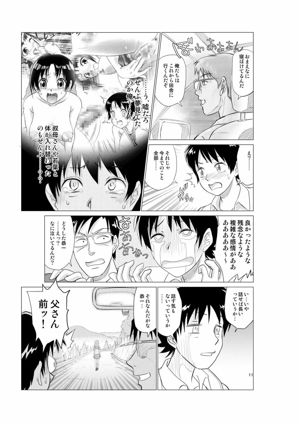 入れ替え村Diary 総集編 後編 Page.29