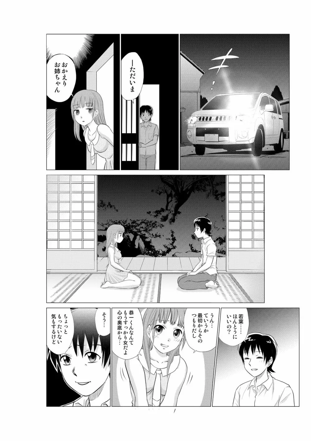 入れ替え村Diary 総集編 後編 Page.32