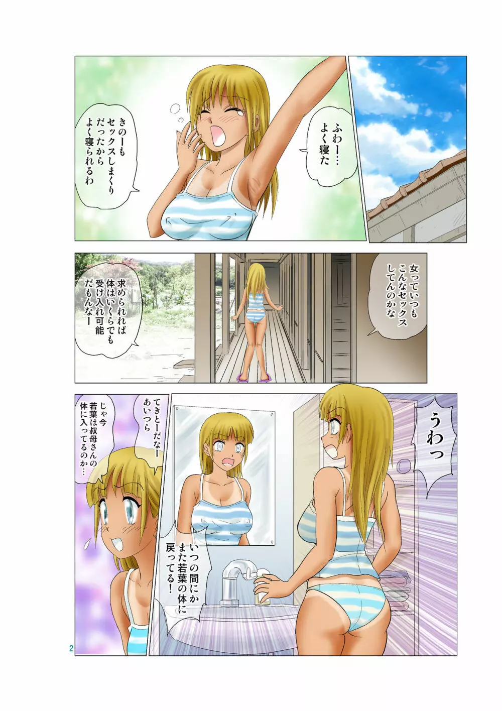 入れ替え村Diary 総集編 後編 Page.36