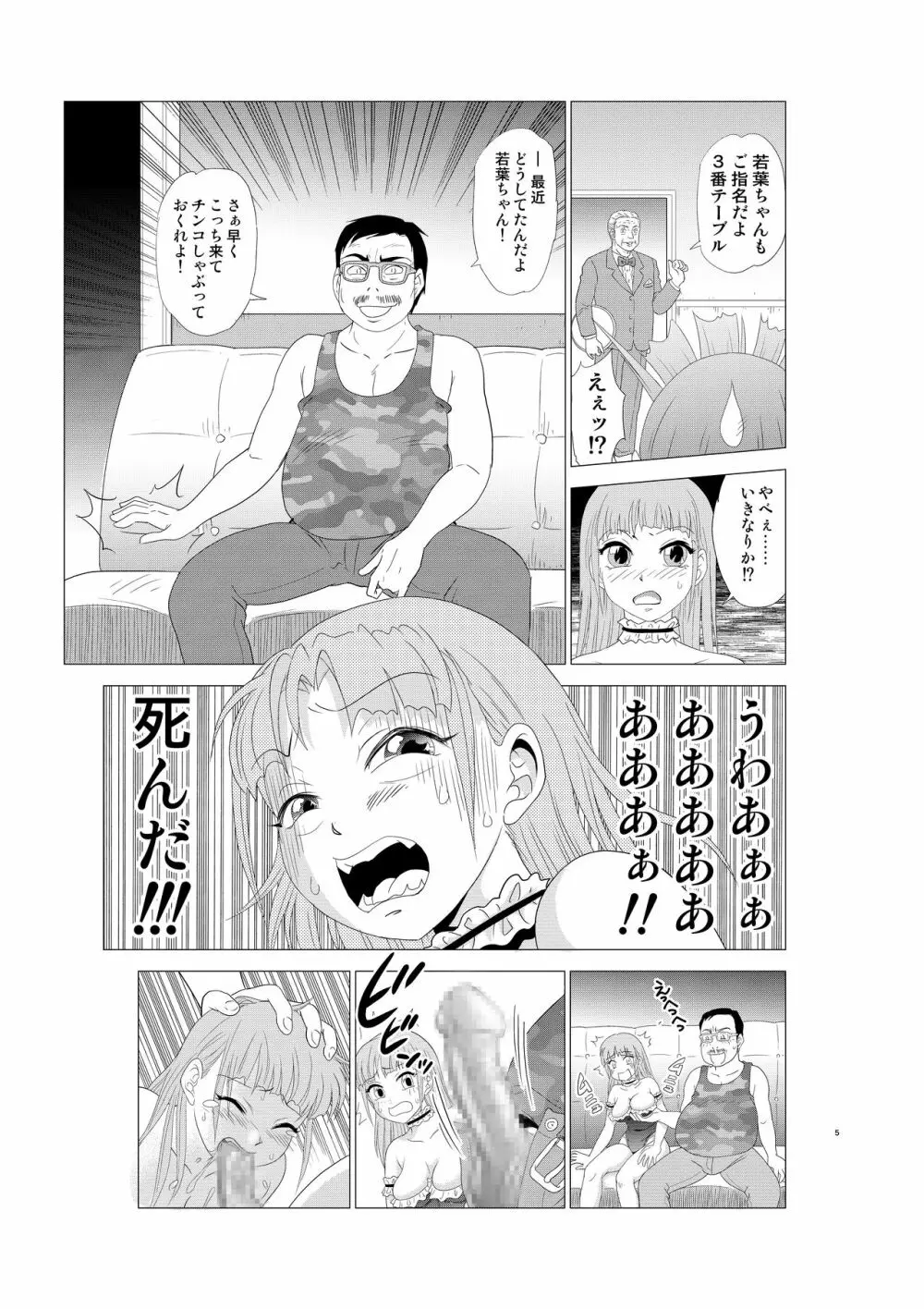 入れ替え村Diary 総集編 後編 Page.55