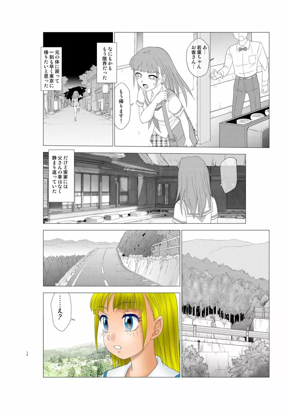 入れ替え村Diary 総集編 後編 Page.62