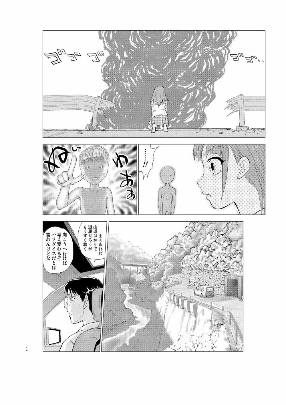 入れ替え村Diary 総集編 後編 Page.64